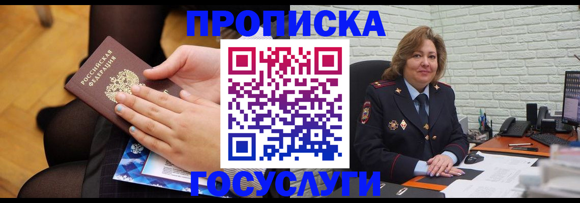 временная регистрация надежно в Свердловской области