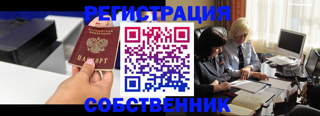 временная регистрация купить в Свердловской области