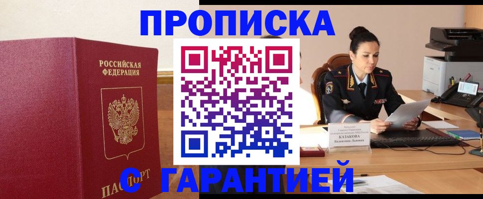 прописка гарантия в Свердловской области