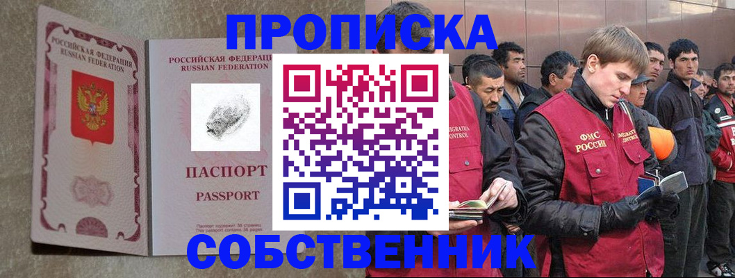 временная регистрация собственник в Свердловской области